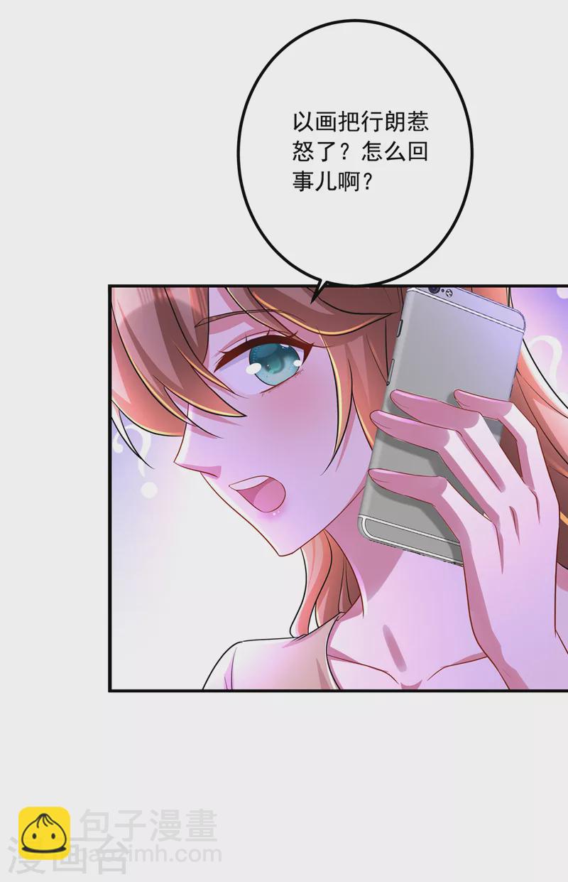 🍤入骨暖婚 第426话 我不希望你生气 第7页