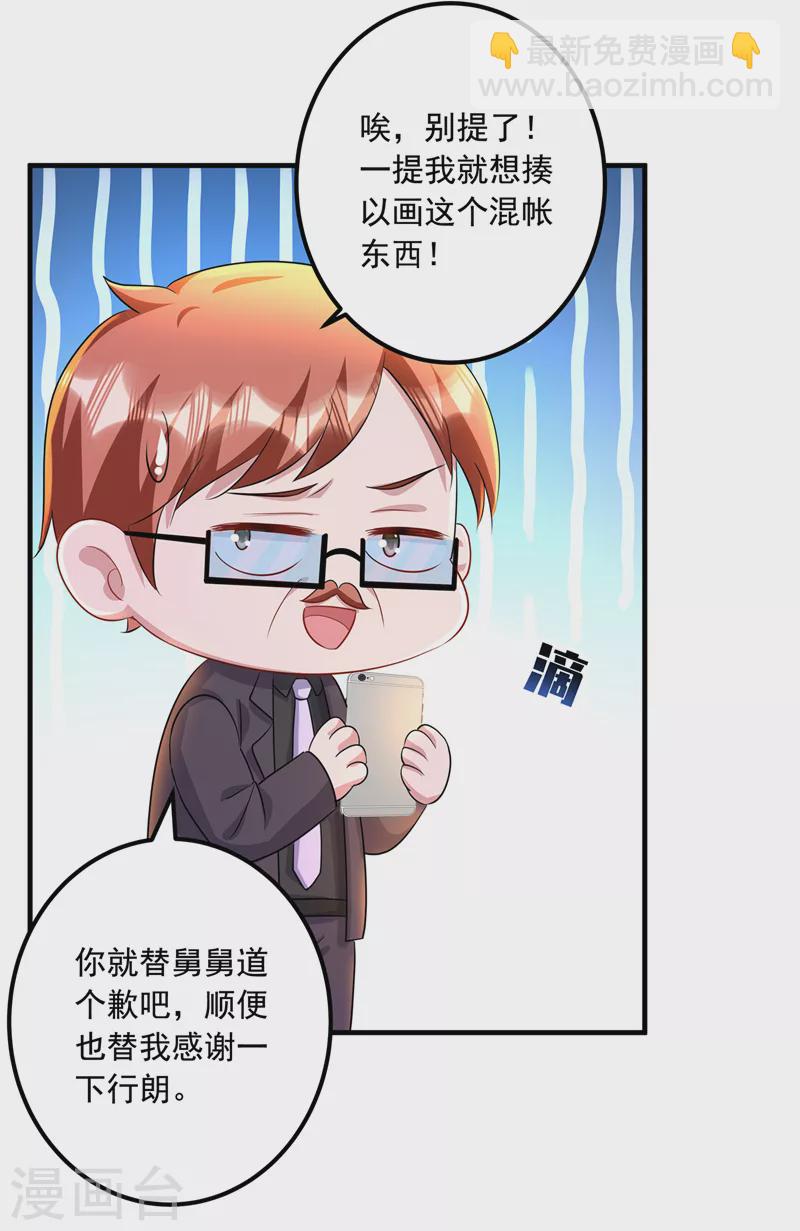🍤入骨暖婚 第426话 我不希望你生气 第8页