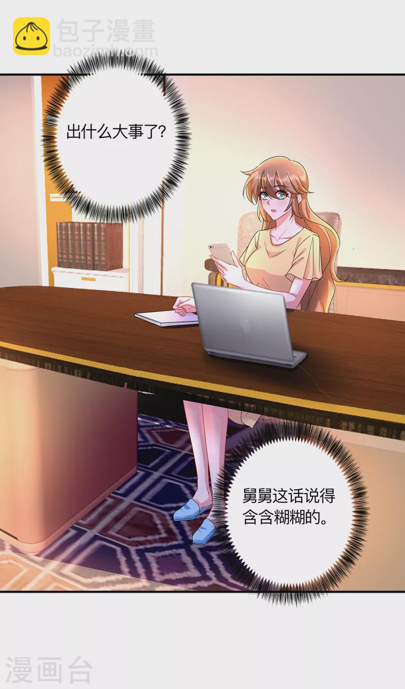 🍤入骨暖婚 第426话 我不希望你生气 第9页