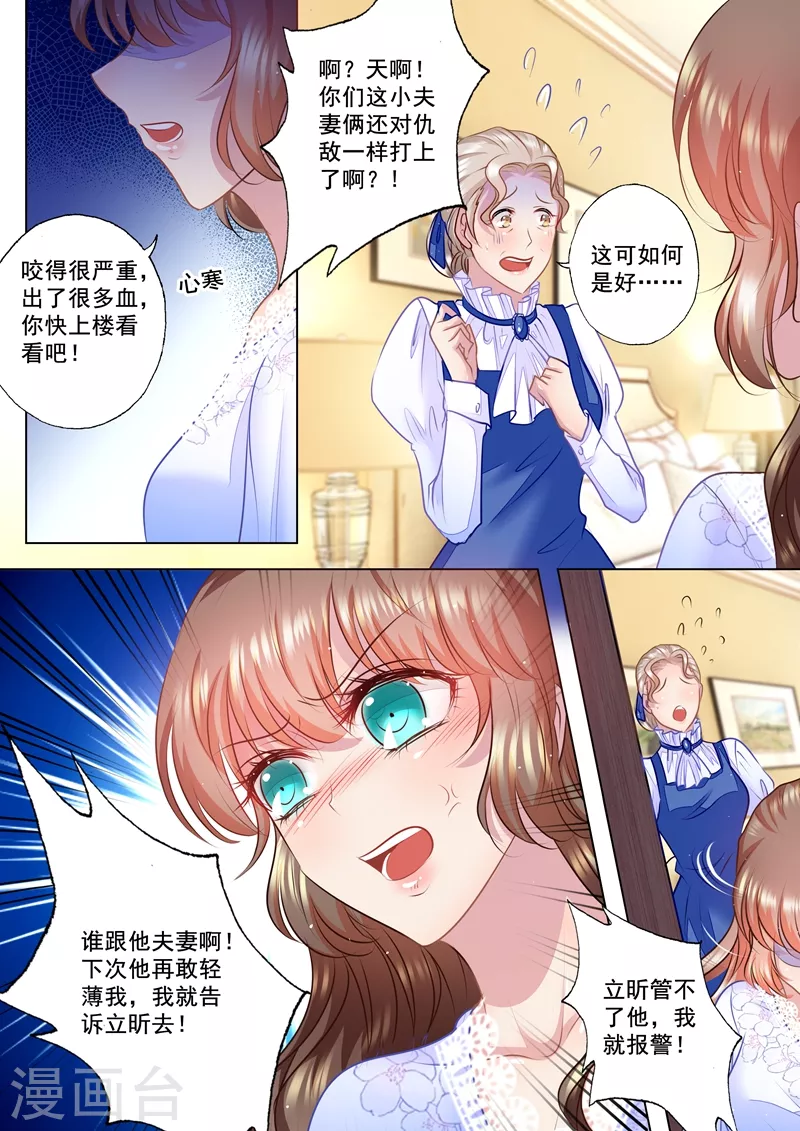 🍤入骨暖婚 第43话 我真的是封家的人吗？ 第1页