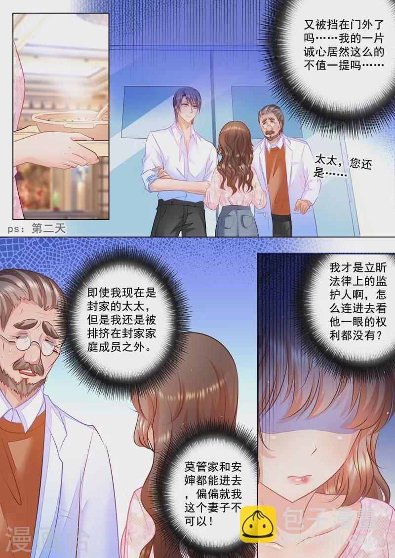 🍤入骨暖婚 第43话 我真的是封家的人吗？ 第3页