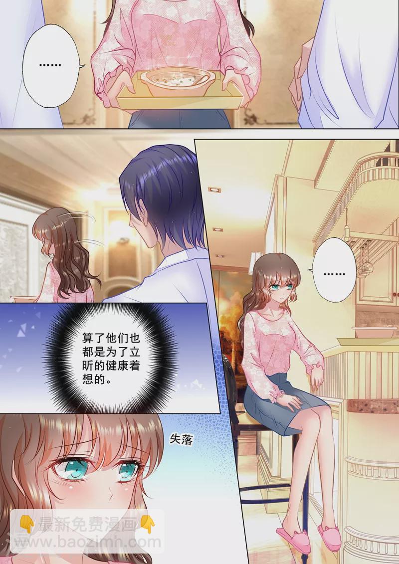 🍤入骨暖婚 第43话 我真的是封家的人吗？ 第4页