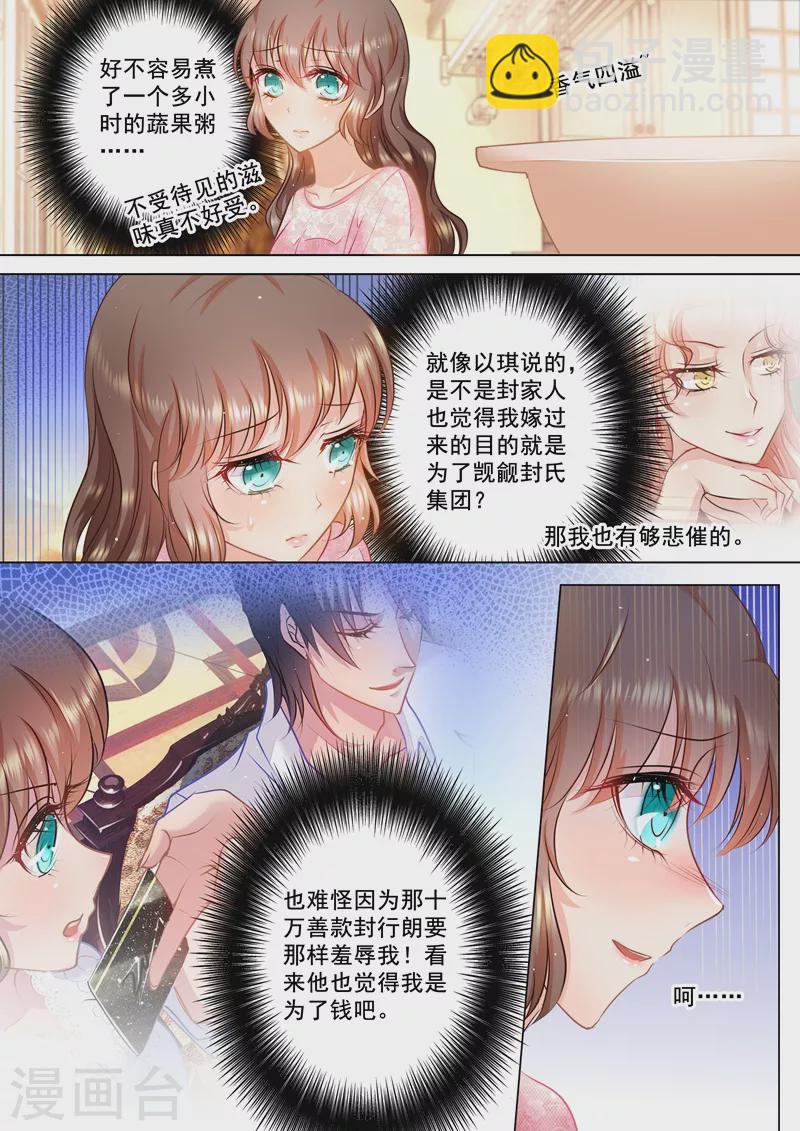 🍤入骨暖婚 第43话 我真的是封家的人吗？ 第5页