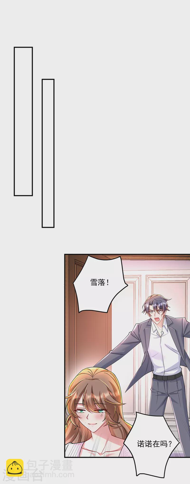 🍤入骨暖婚 第432话 一起洗澡吧~ 第11页