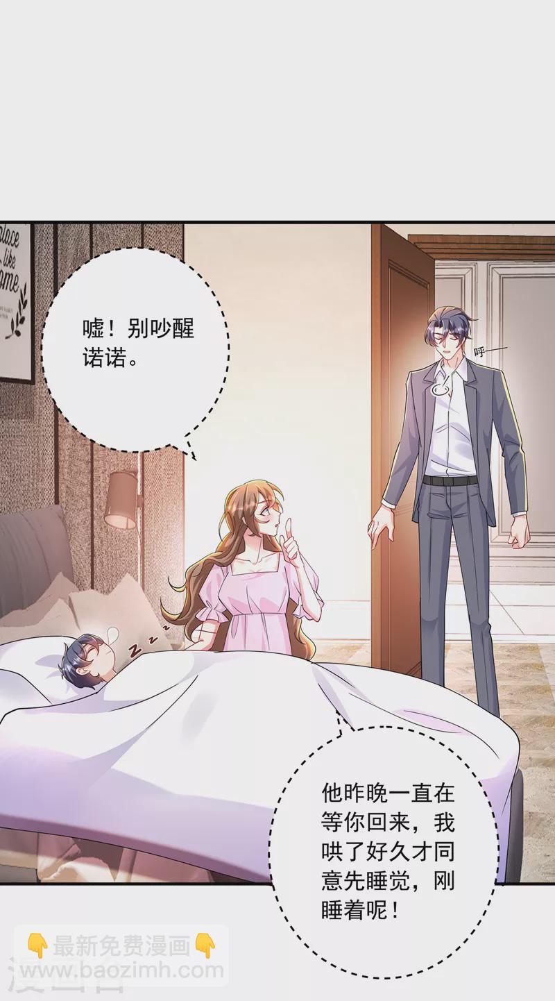 🍤入骨暖婚 第432话 一起洗澡吧~ 第12页