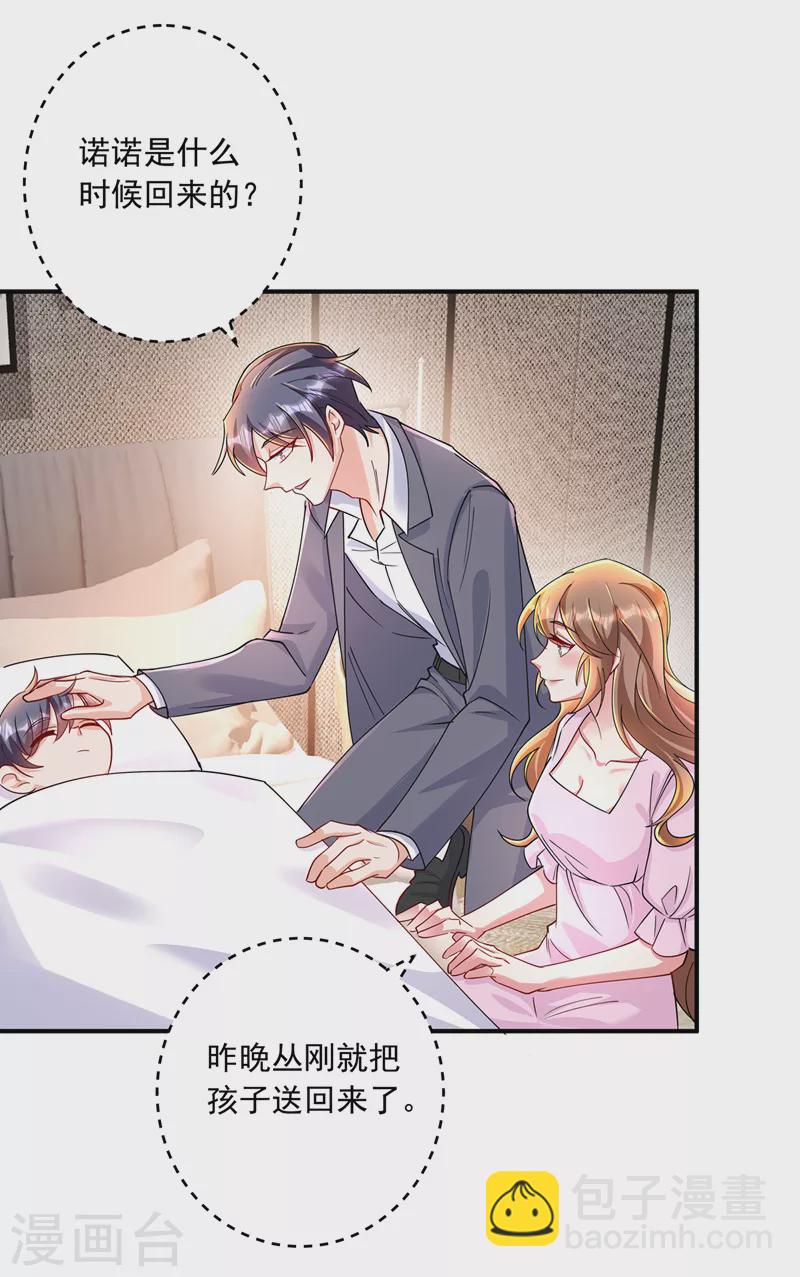 🍤入骨暖婚 第432话 一起洗澡吧~ 第13页