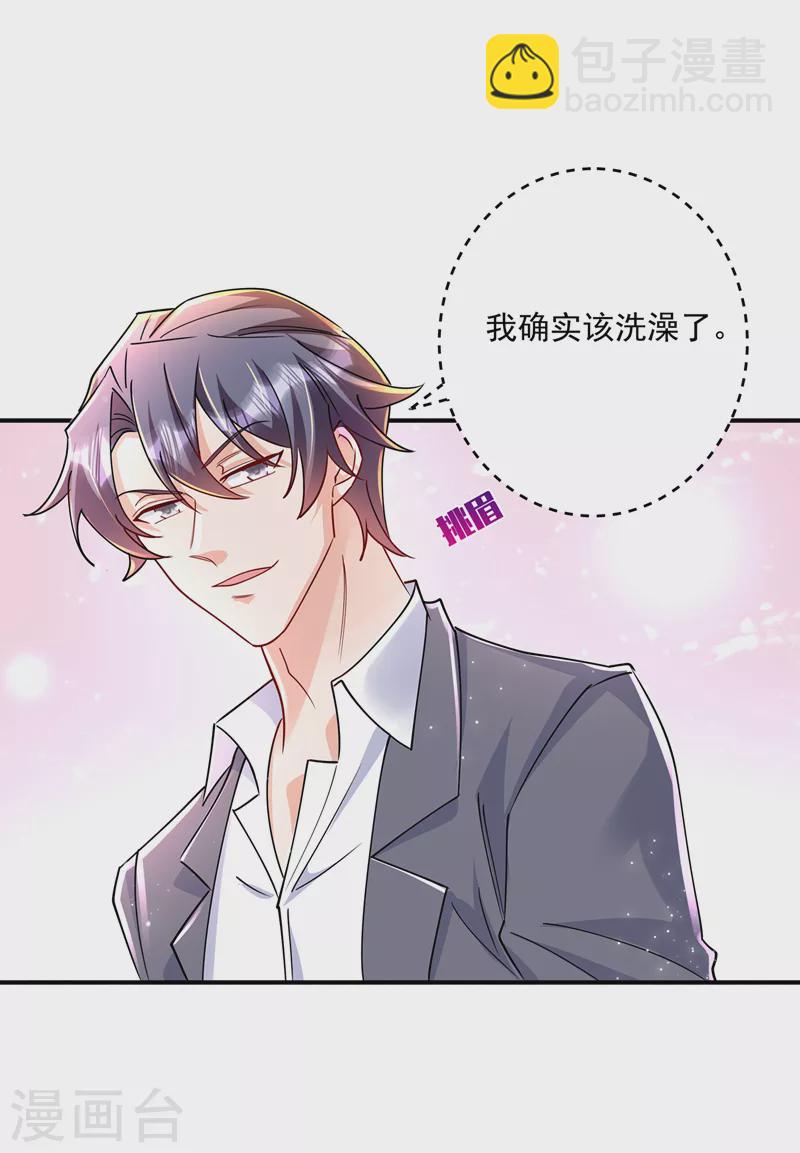 🍤入骨暖婚 第432话 一起洗澡吧~ 第15页
