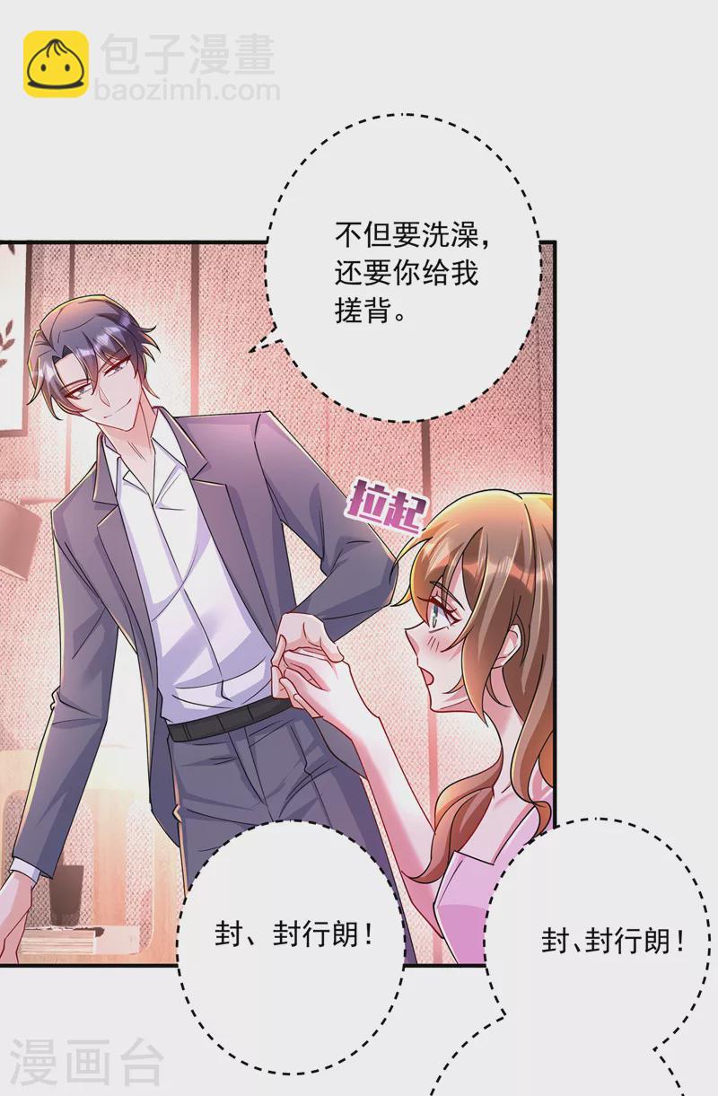 🍤入骨暖婚 第432话 一起洗澡吧~ 第16页