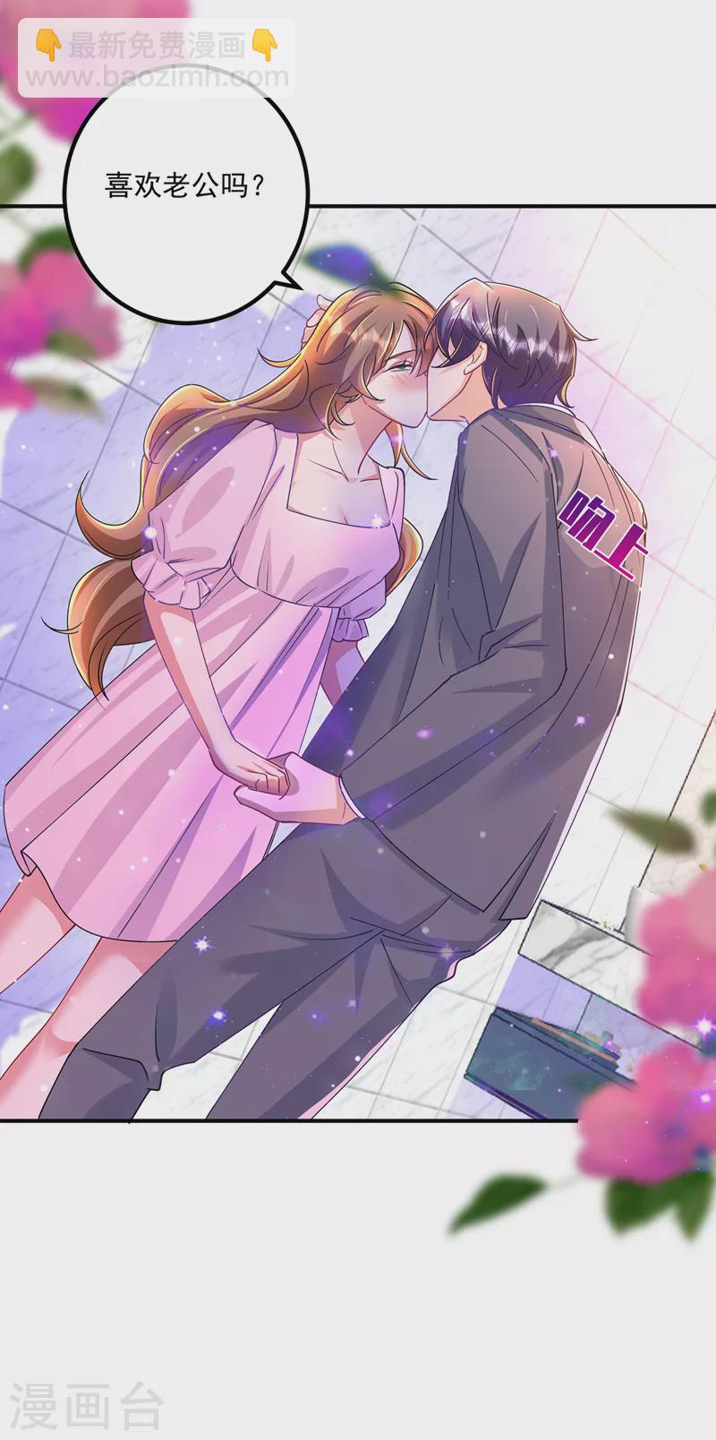 🍤入骨暖婚 第432话 一起洗澡吧~ 第23页