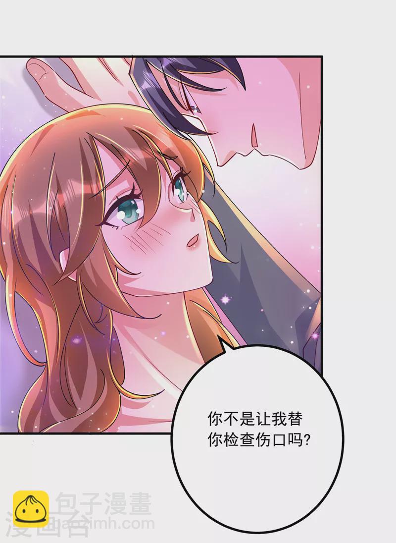 🍤入骨暖婚 第432话 一起洗澡吧~ 第24页