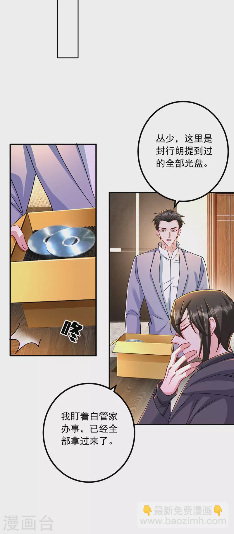🍤入骨暖婚 第432话 一起洗澡吧~ 第26页