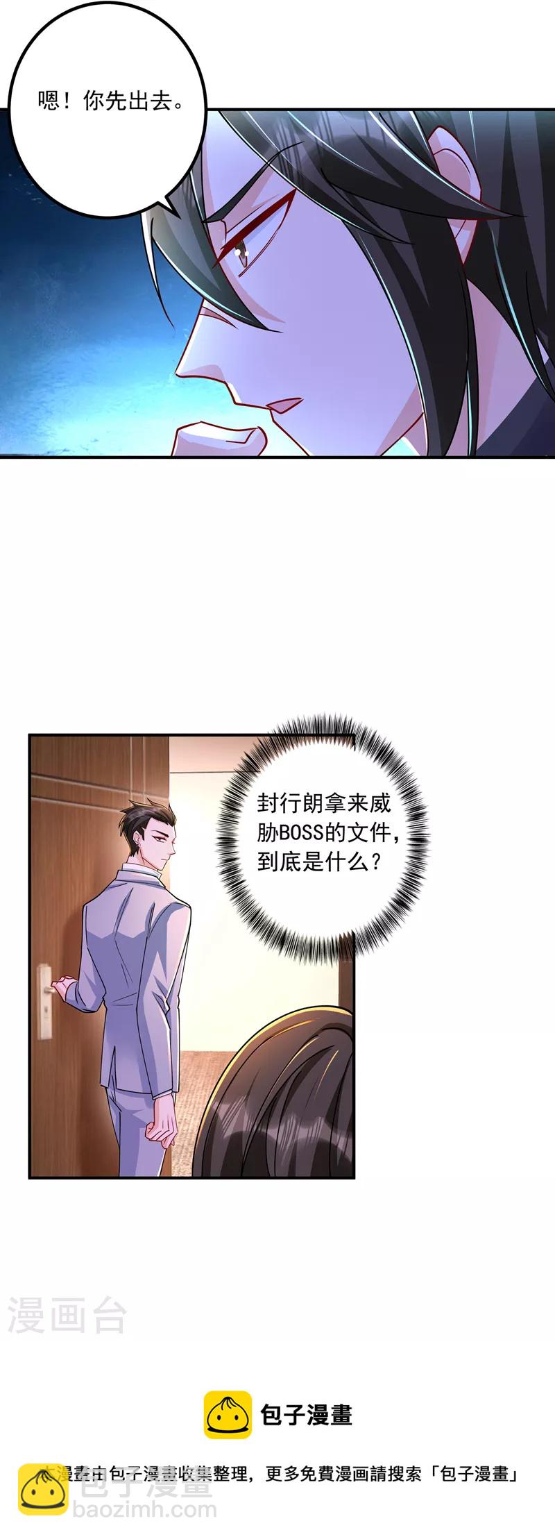 🍤入骨暖婚 第432话 一起洗澡吧~ 第27页