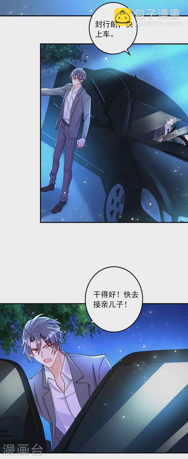 🍤入骨暖婚 第432话 一起洗澡吧~ 第4页