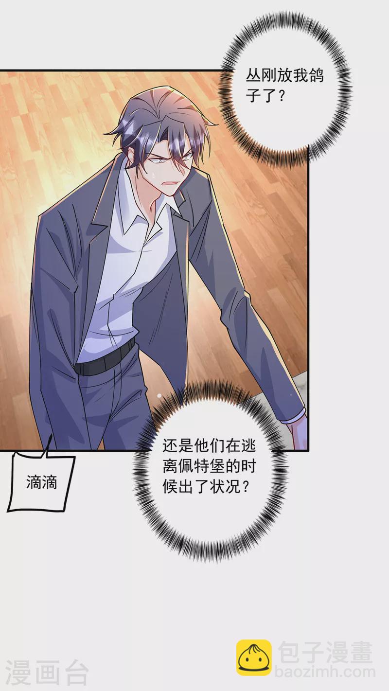 🍤入骨暖婚 第432话 一起洗澡吧~ 第8页
