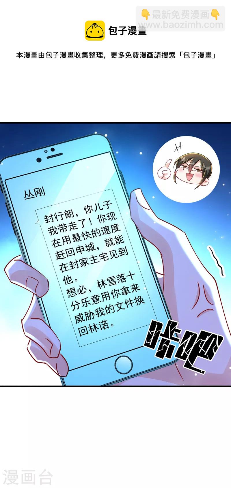 🍤入骨暖婚 第432话 一起洗澡吧~ 第9页