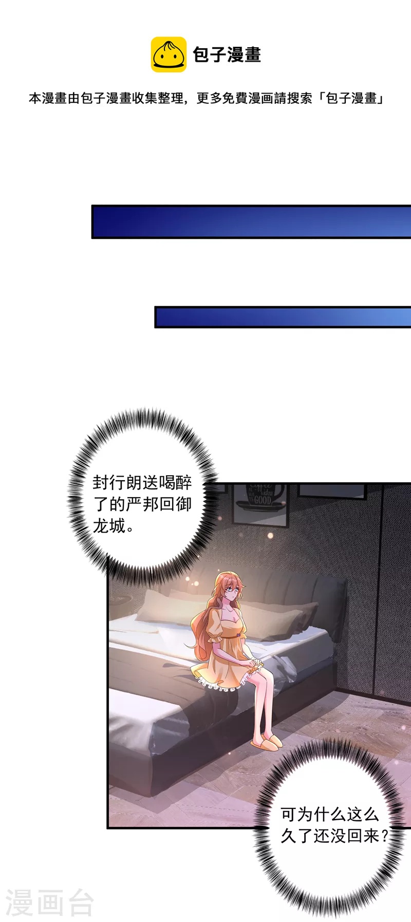 🍤入骨暖婚 第436话 封行朗犯事了？！ 第1页