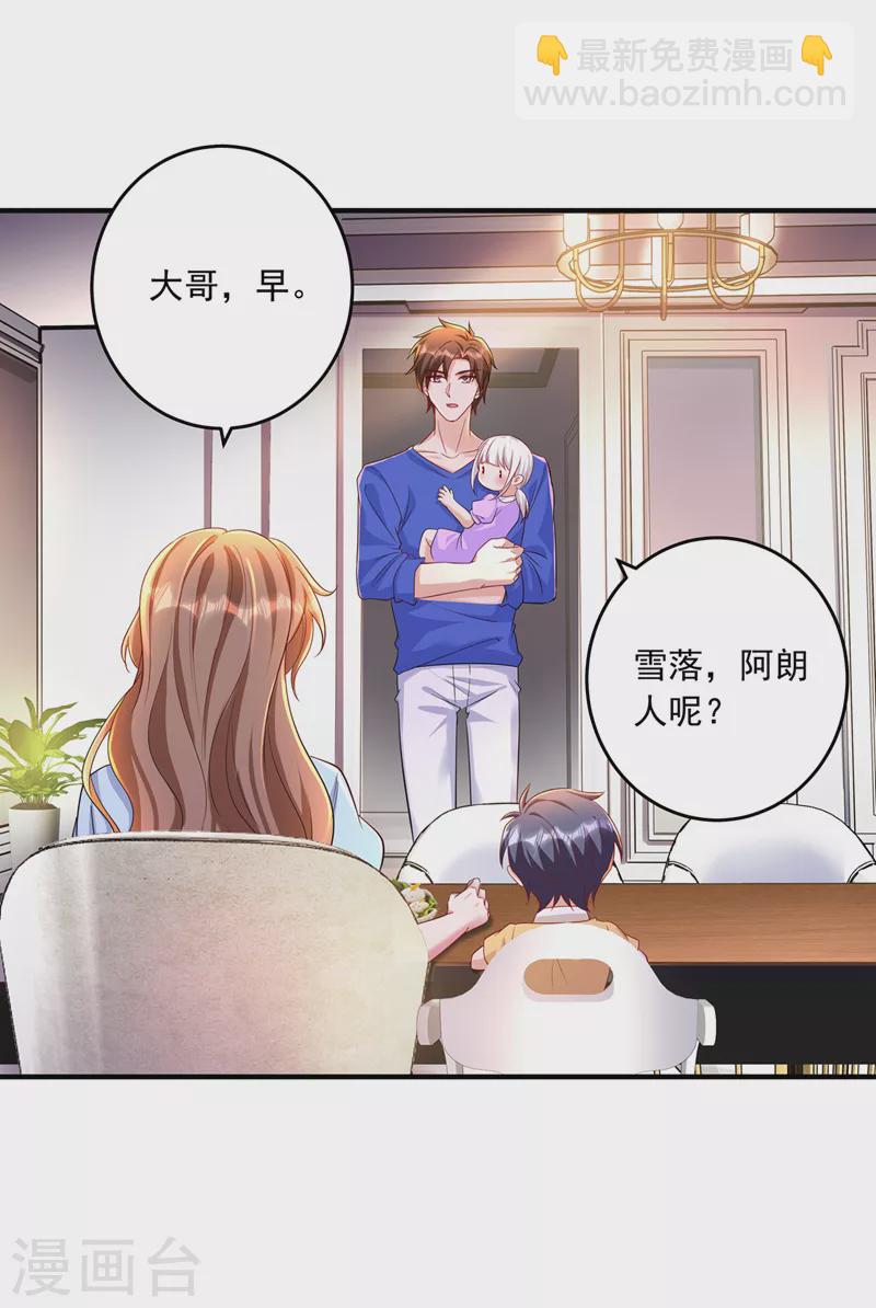 🍤入骨暖婚 第436话 封行朗犯事了？！ 第10页