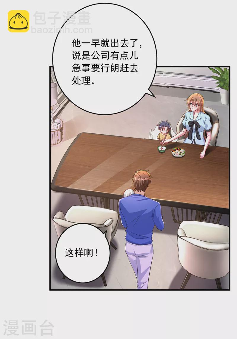 🍤入骨暖婚 第436话 封行朗犯事了？！ 第11页
