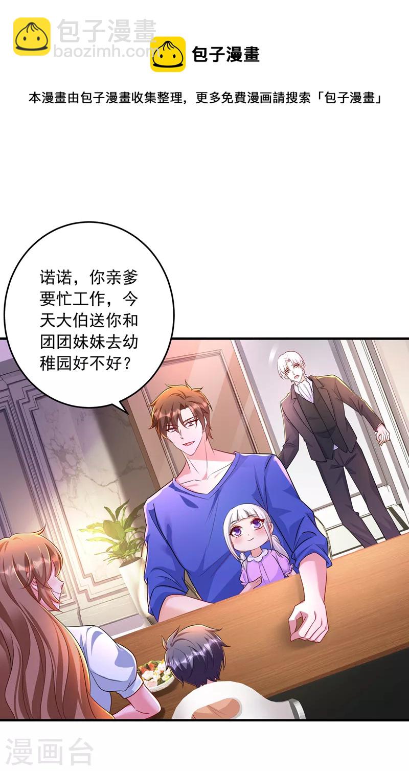 🍤入骨暖婚 第436话 封行朗犯事了？！ 第12页