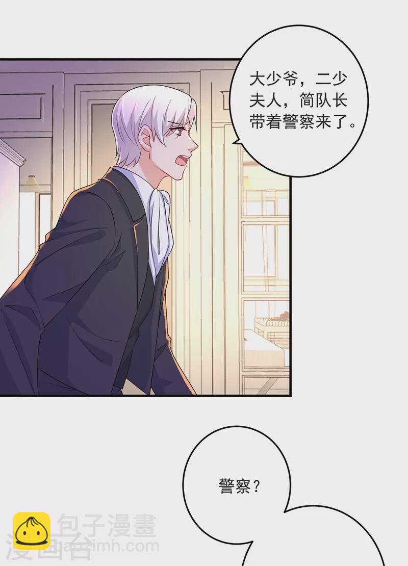 🍤入骨暖婚 第436话 封行朗犯事了？！ 第13页