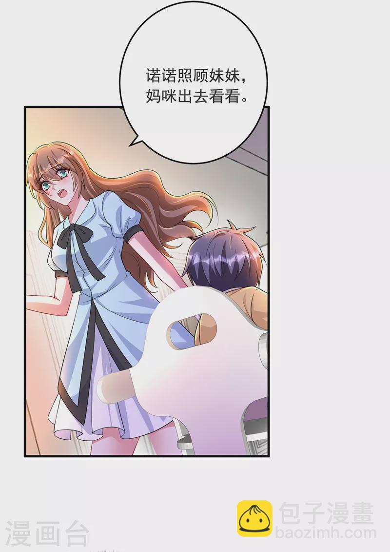 🍤入骨暖婚 第436话 封行朗犯事了？！ 第16页