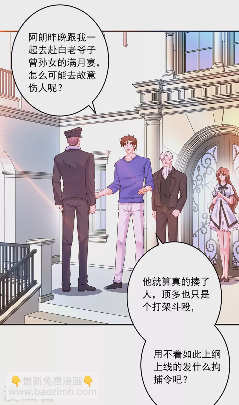 🍤入骨暖婚 第436话 封行朗犯事了？！ 第18页
