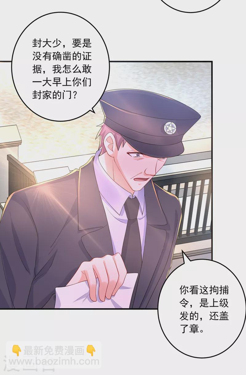 🍤入骨暖婚 第436话 封行朗犯事了？！ 第19页