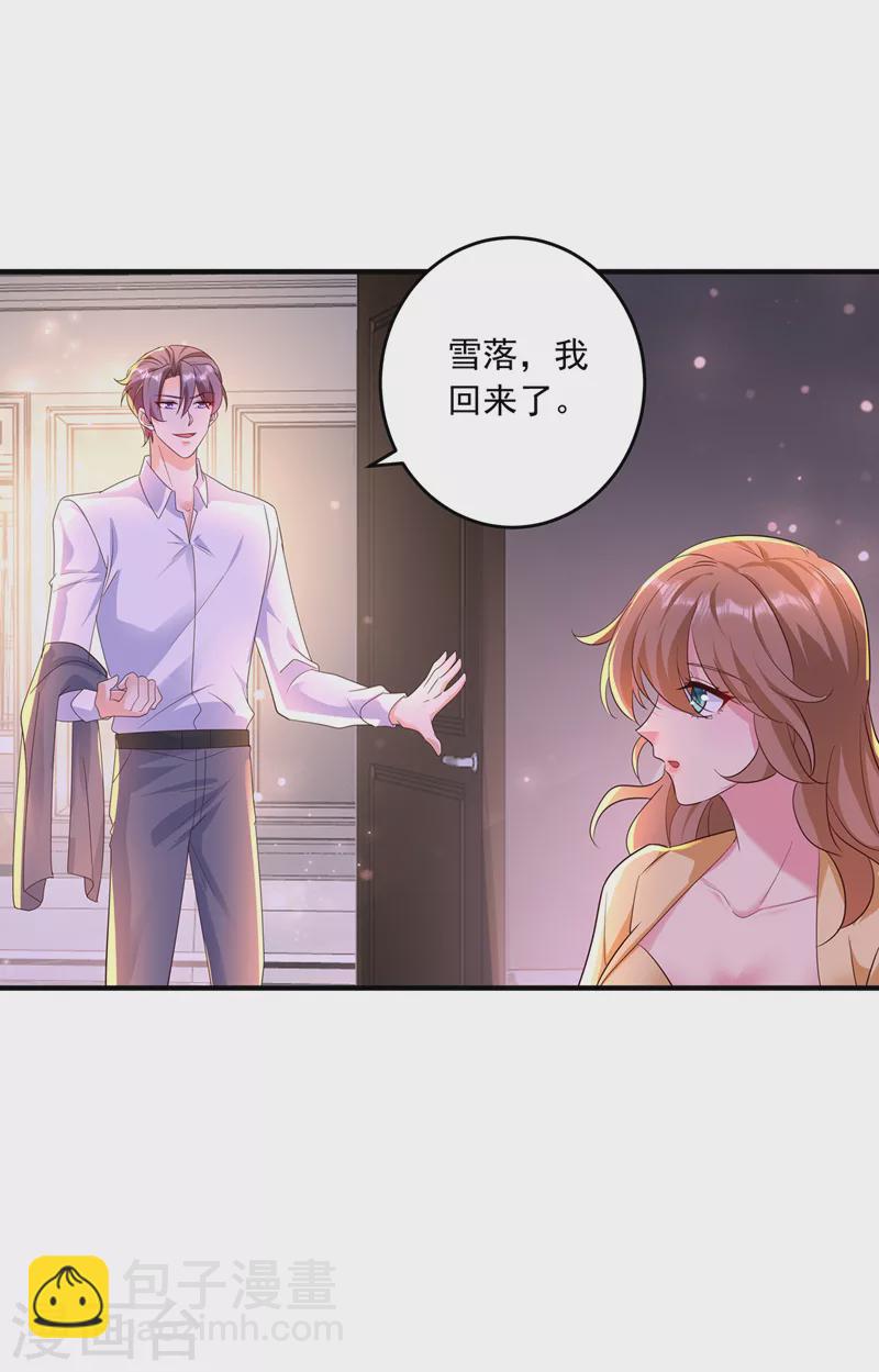 🍤入骨暖婚 第436话 封行朗犯事了？！ 第2页