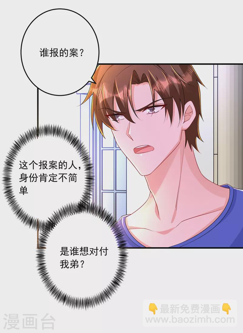🍤入骨暖婚 第436话 封行朗犯事了？！ 第20页
