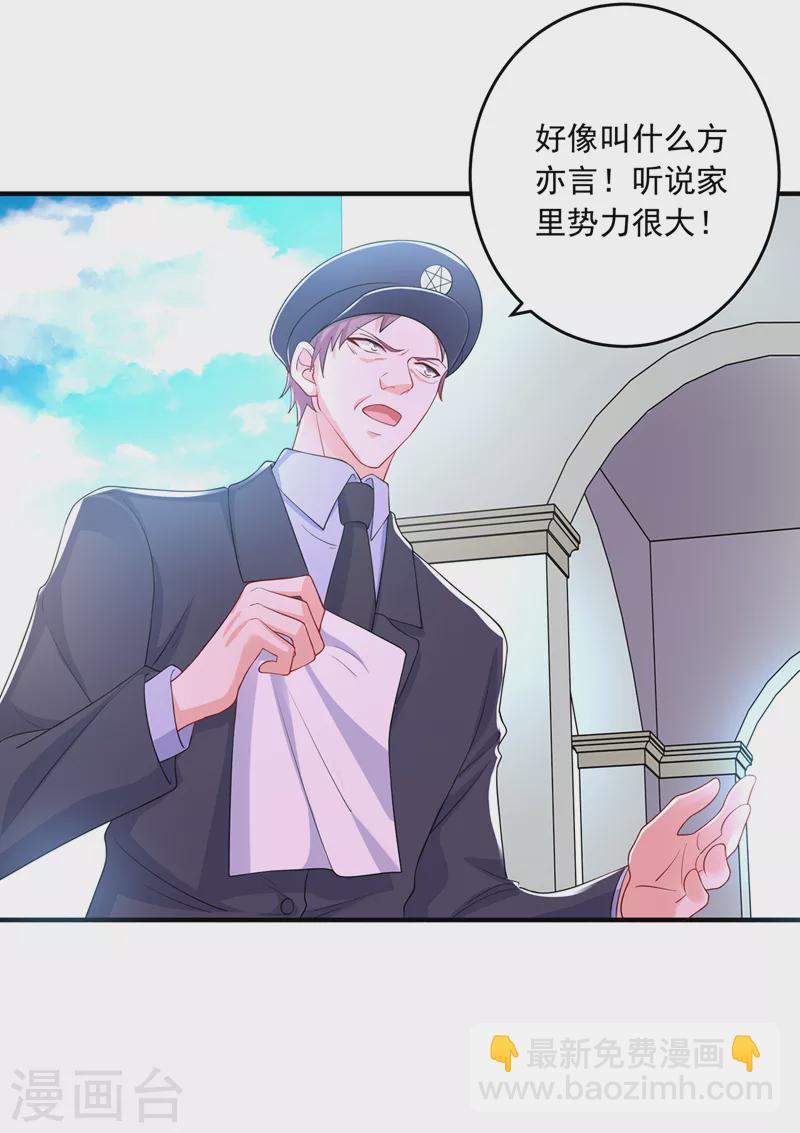 🍤入骨暖婚 第436话 封行朗犯事了？！ 第21页
