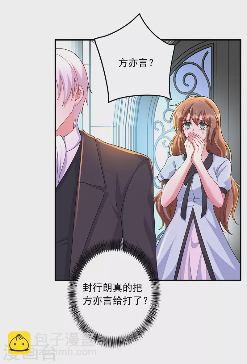 🍤入骨暖婚 第436话 封行朗犯事了？！ 第22页