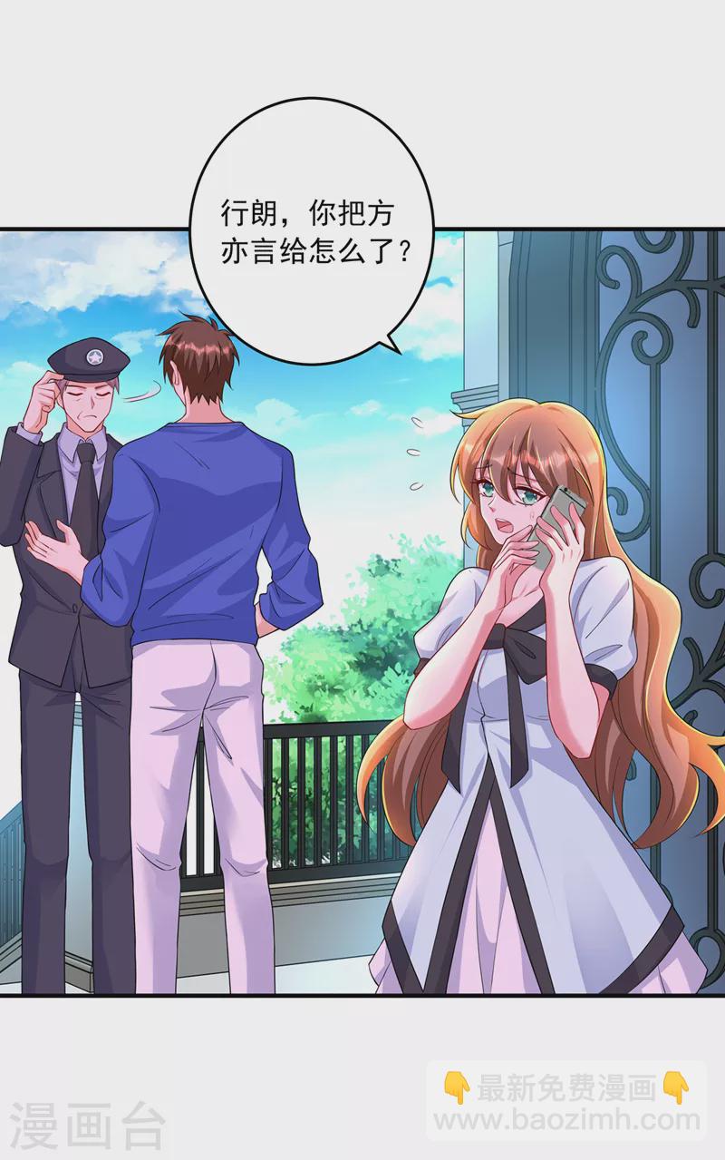 🍤入骨暖婚 第436话 封行朗犯事了？！ 第23页