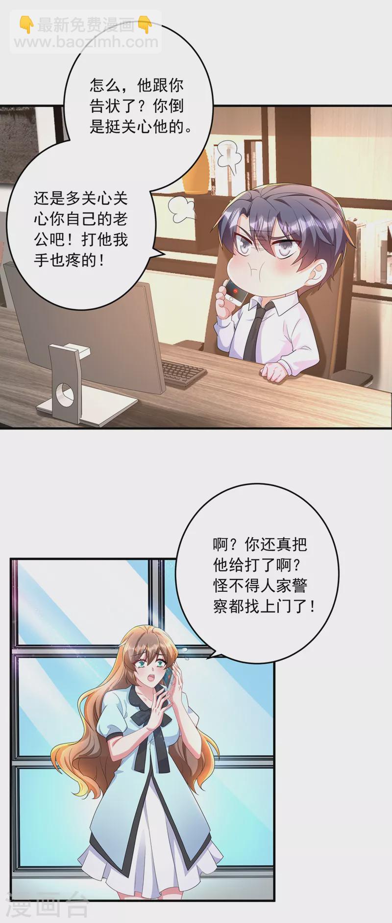 🍤入骨暖婚 第436话 封行朗犯事了？！ 第24页