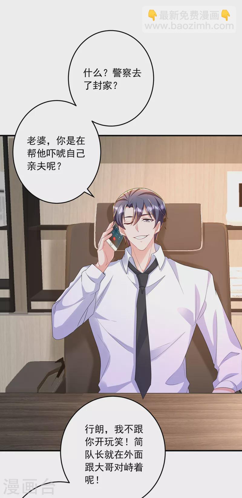 🍤入骨暖婚 第436话 封行朗犯事了？！ 第25页