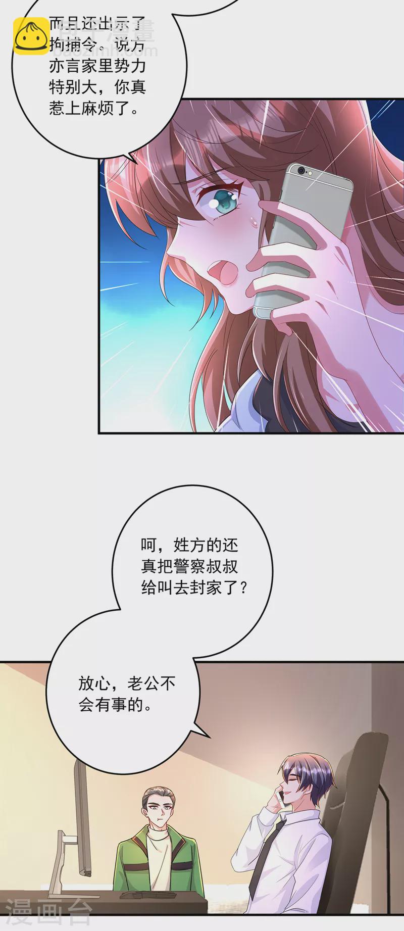 🍤入骨暖婚 第436话 封行朗犯事了？！ 第26页