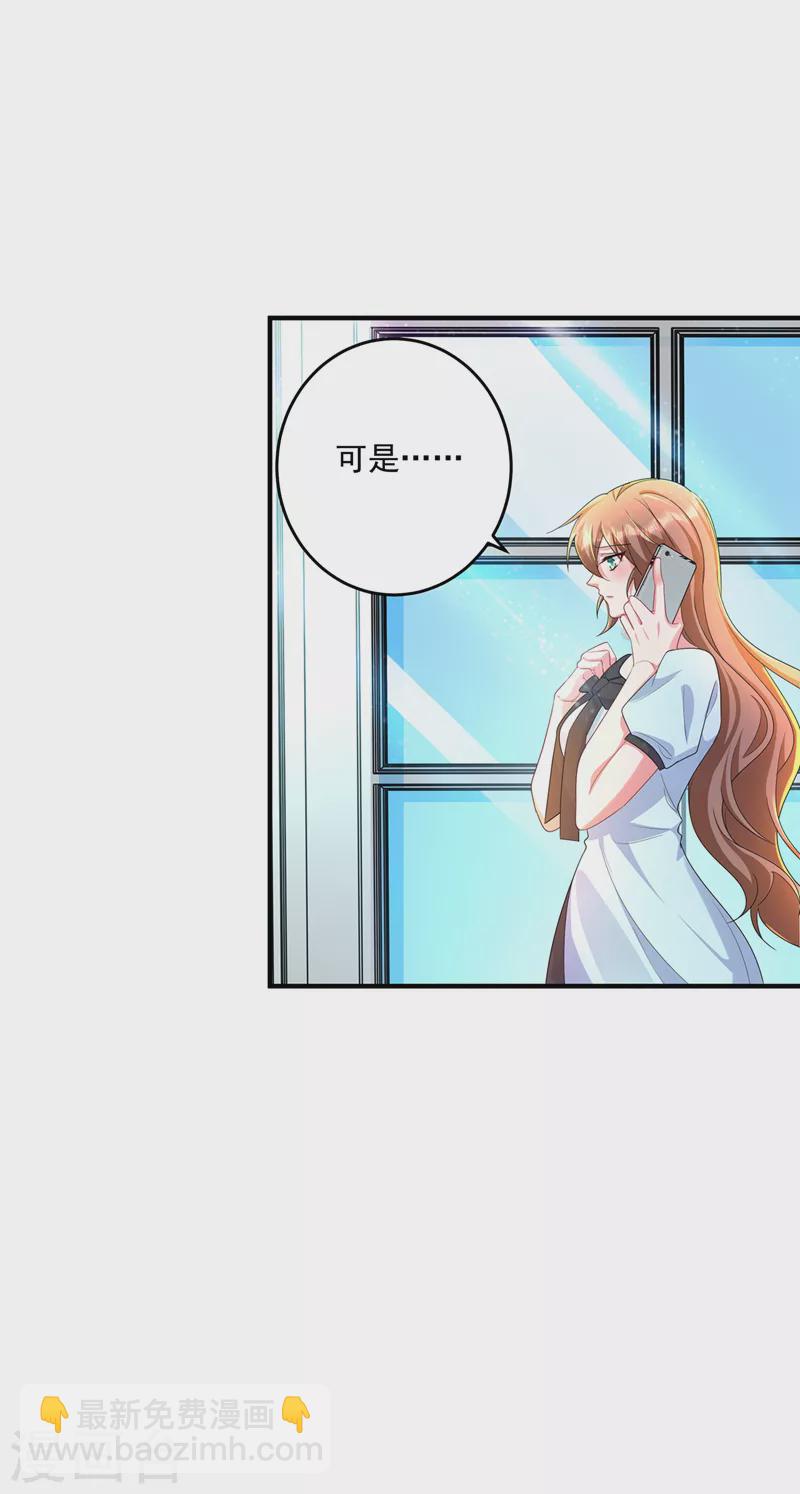 🍤入骨暖婚 第436话 封行朗犯事了？！ 第27页