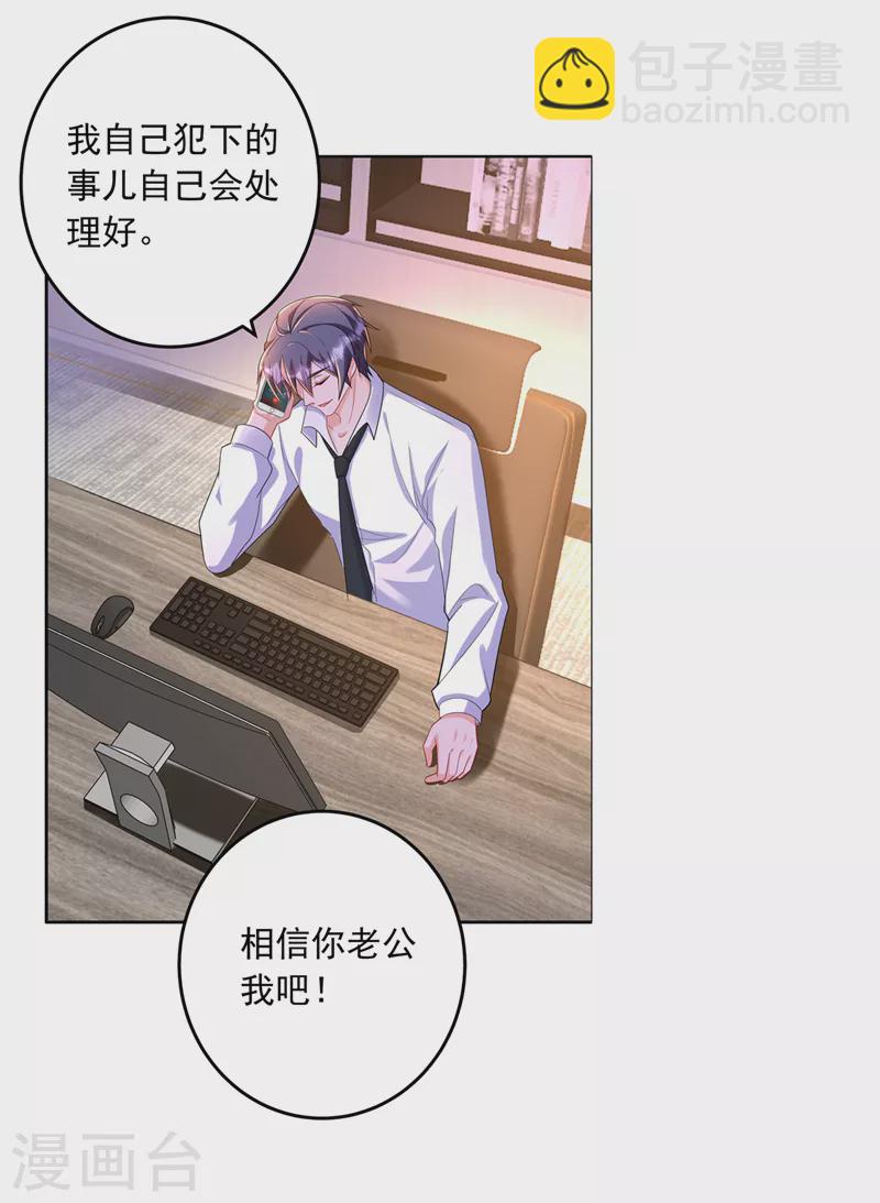 🍤入骨暖婚 第436话 封行朗犯事了？！ 第28页