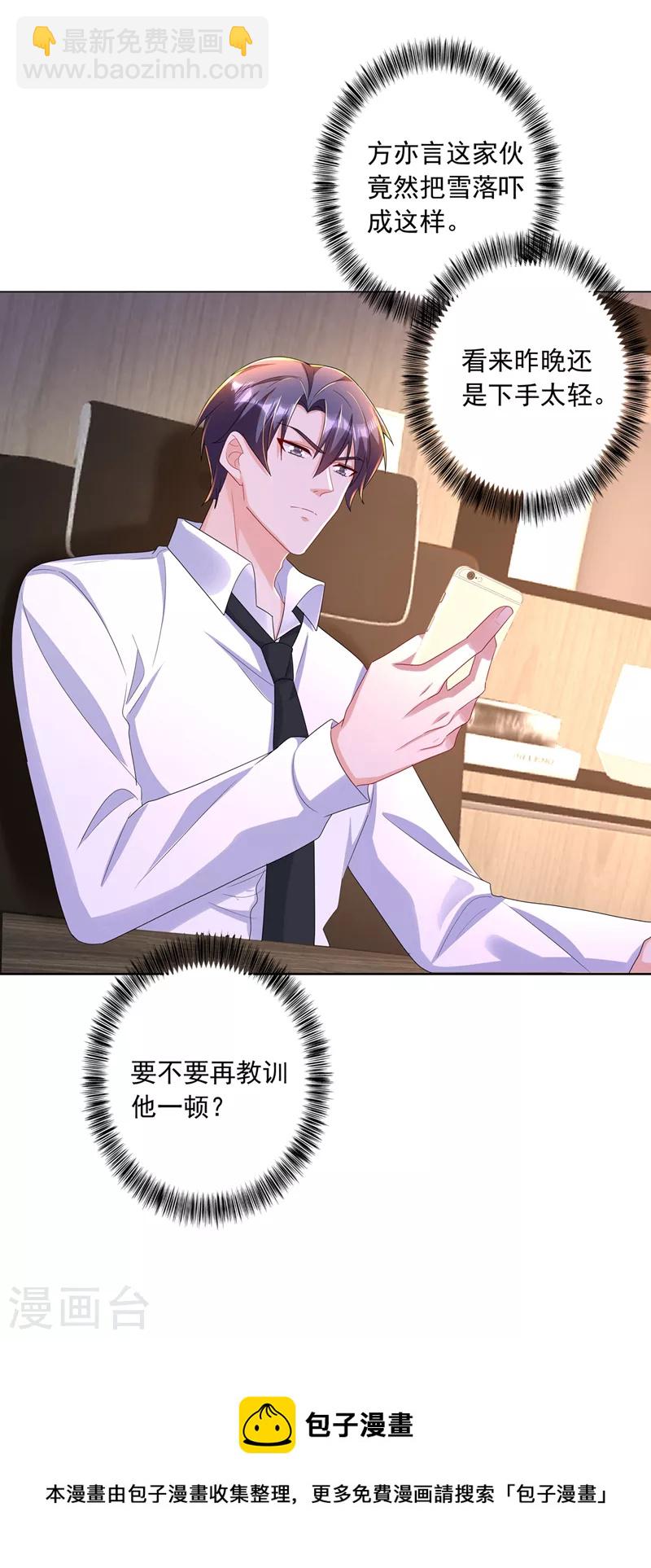 🍤入骨暖婚 第436话 封行朗犯事了？！ 第29页