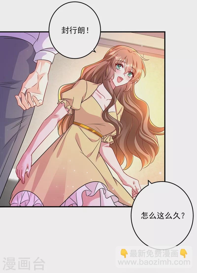 🍤入骨暖婚 第436话 封行朗犯事了？！ 第3页