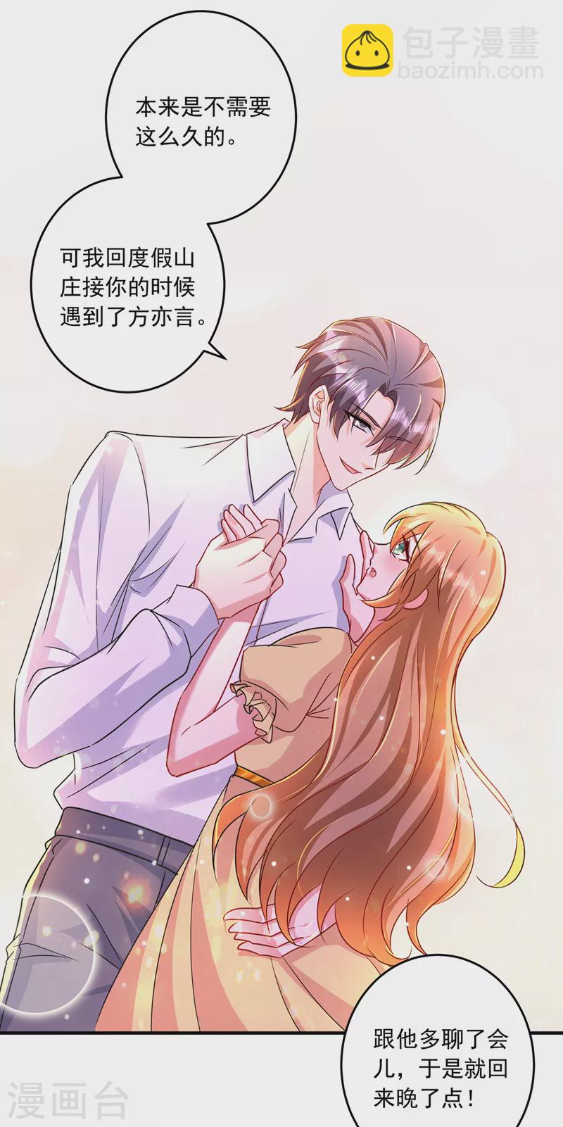 🍤入骨暖婚 第436话 封行朗犯事了？！ 第4页