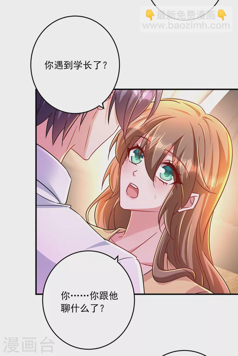 🍤入骨暖婚 第436话 封行朗犯事了？！ 第5页
