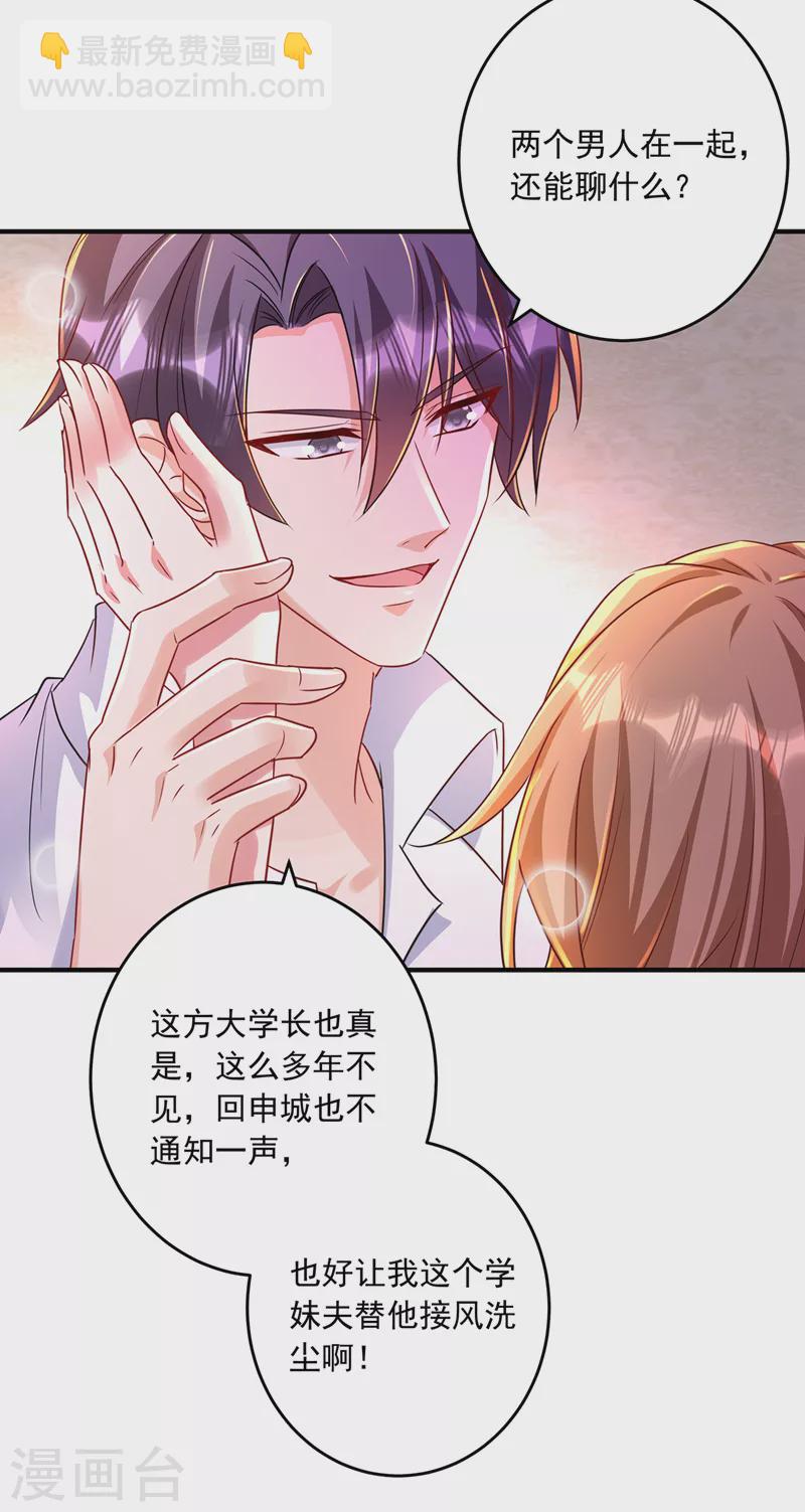 🍤入骨暖婚 第436话 封行朗犯事了？！ 第6页