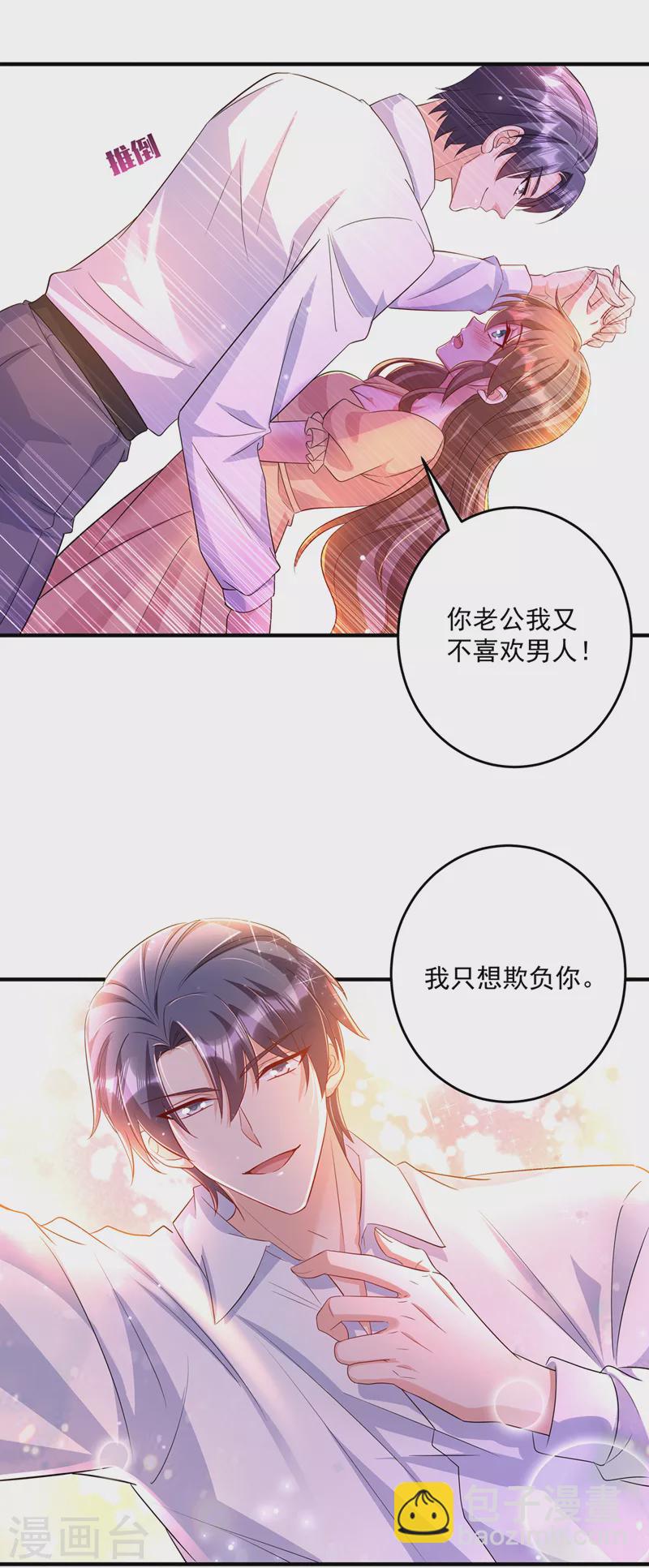 🍤入骨暖婚 第436话 封行朗犯事了？！ 第8页