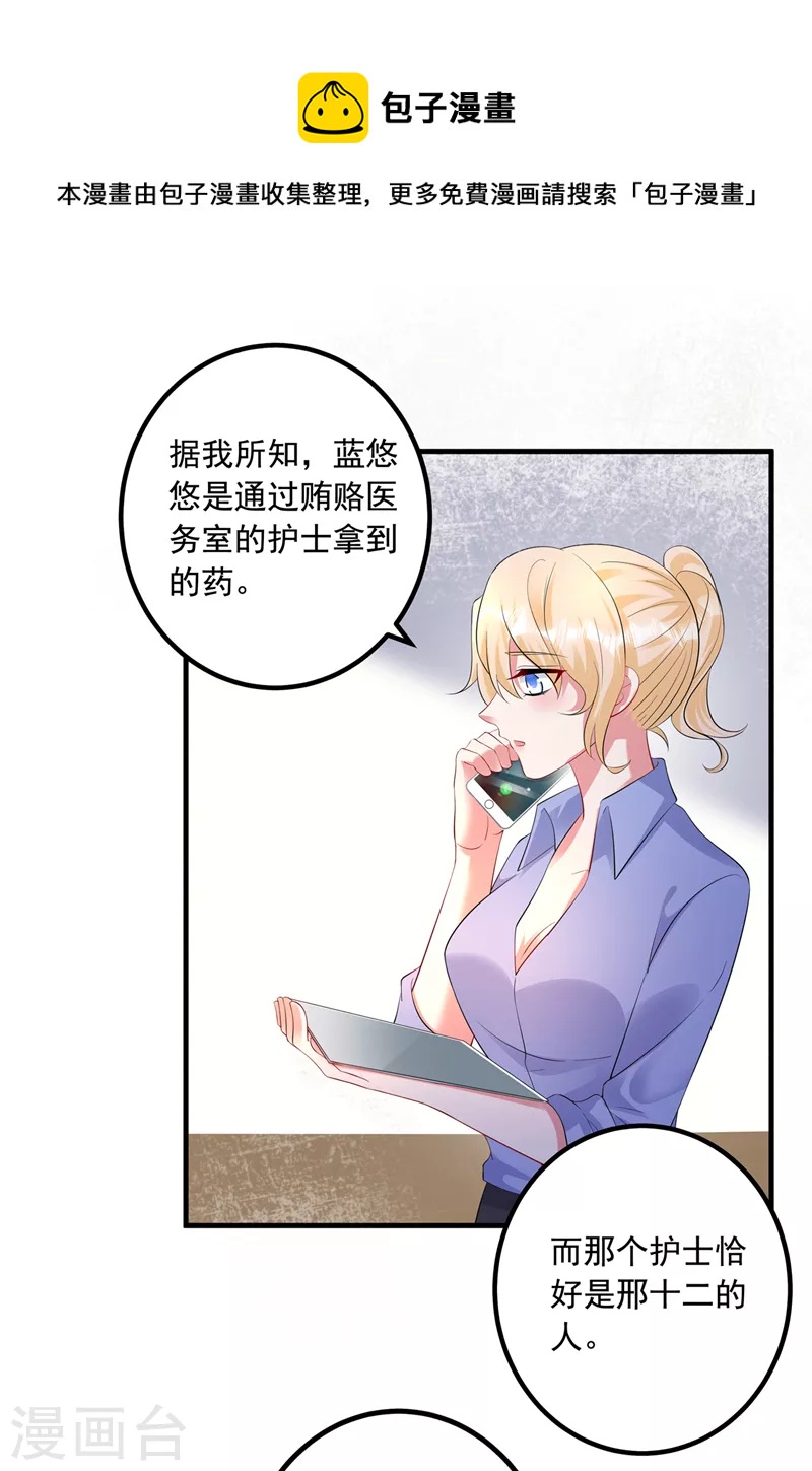🍤入骨暖婚 第442话 一切都结束了 第1页
