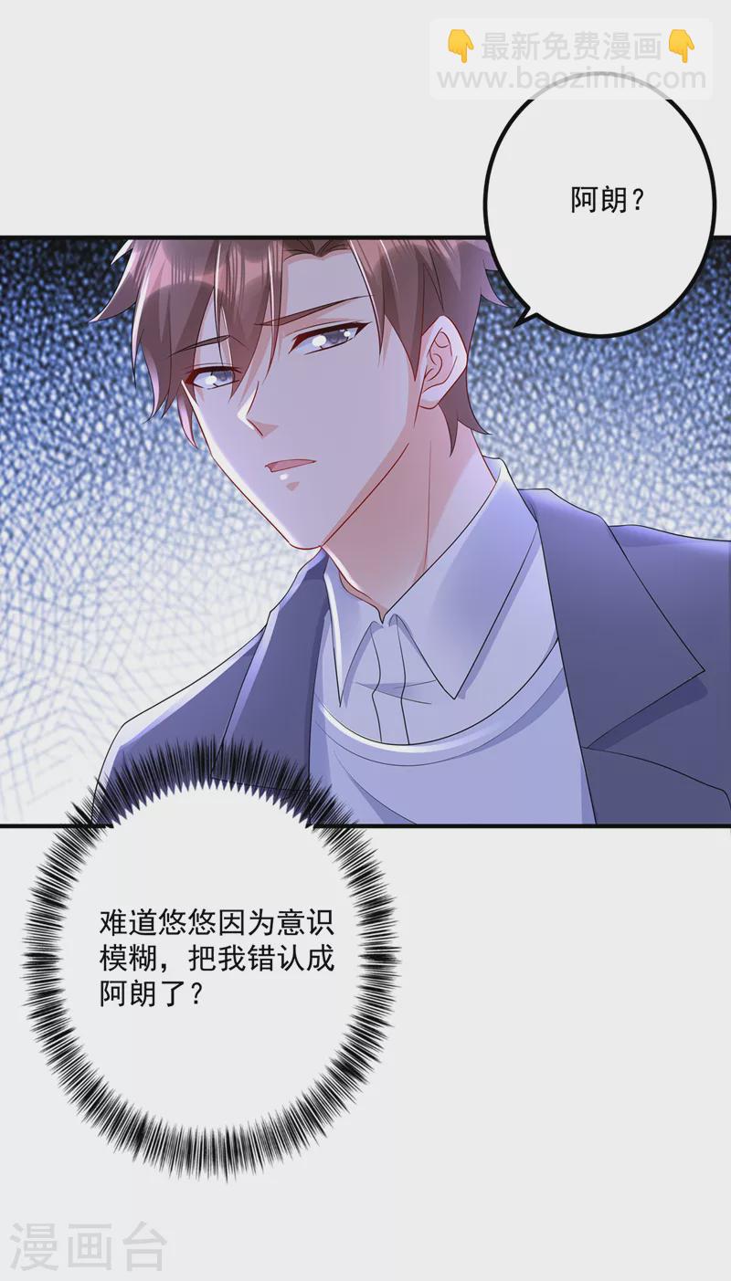 🍤入骨暖婚 第442话 一切都结束了 第11页