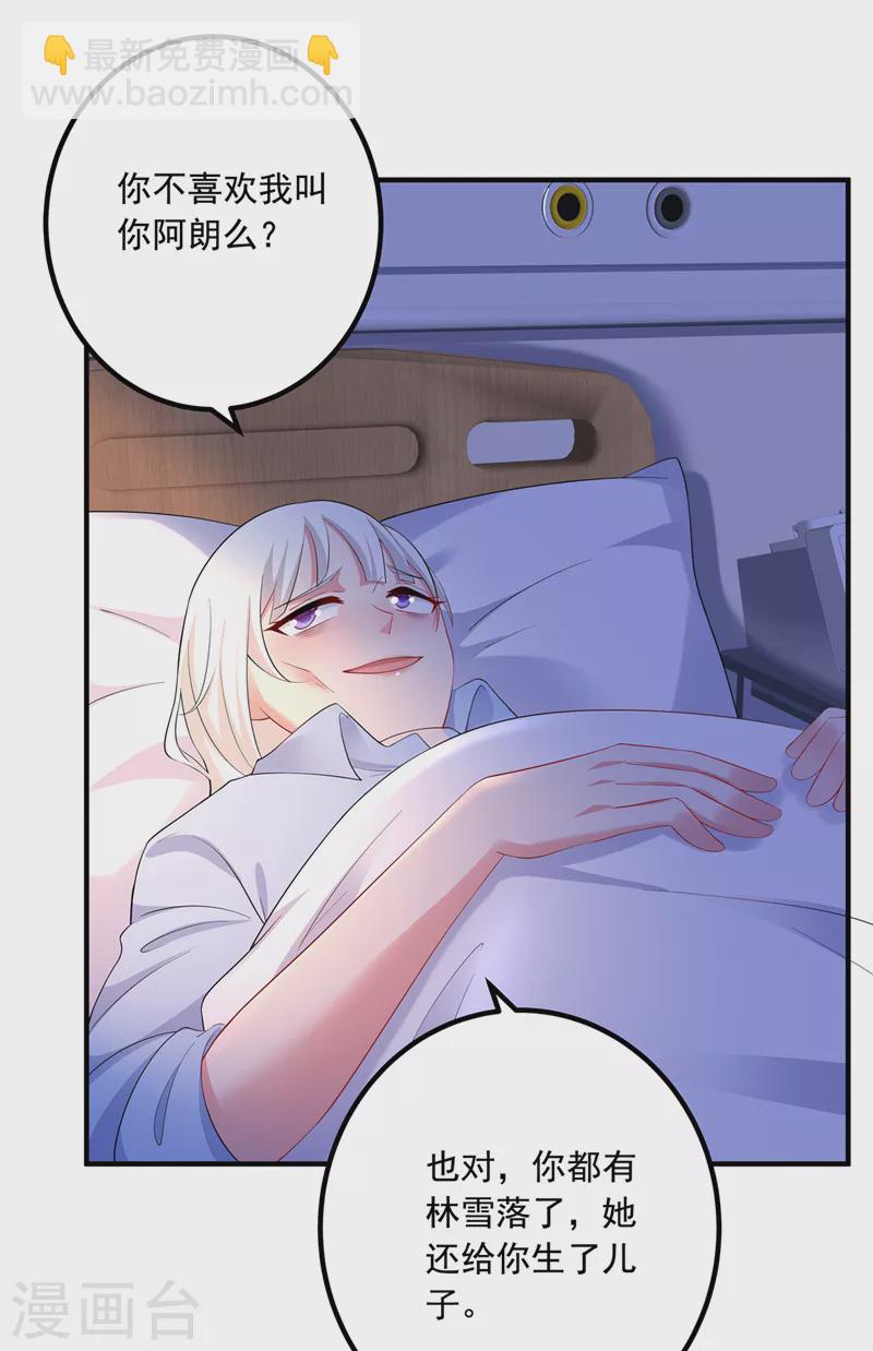 🍤入骨暖婚 第442话 一切都结束了 第12页