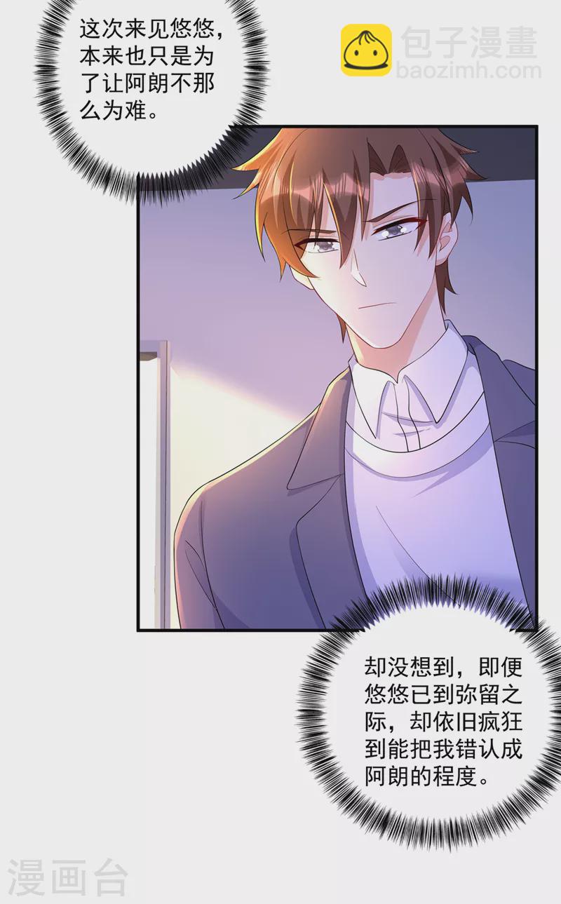 🍤入骨暖婚 第442话 一切都结束了 第14页