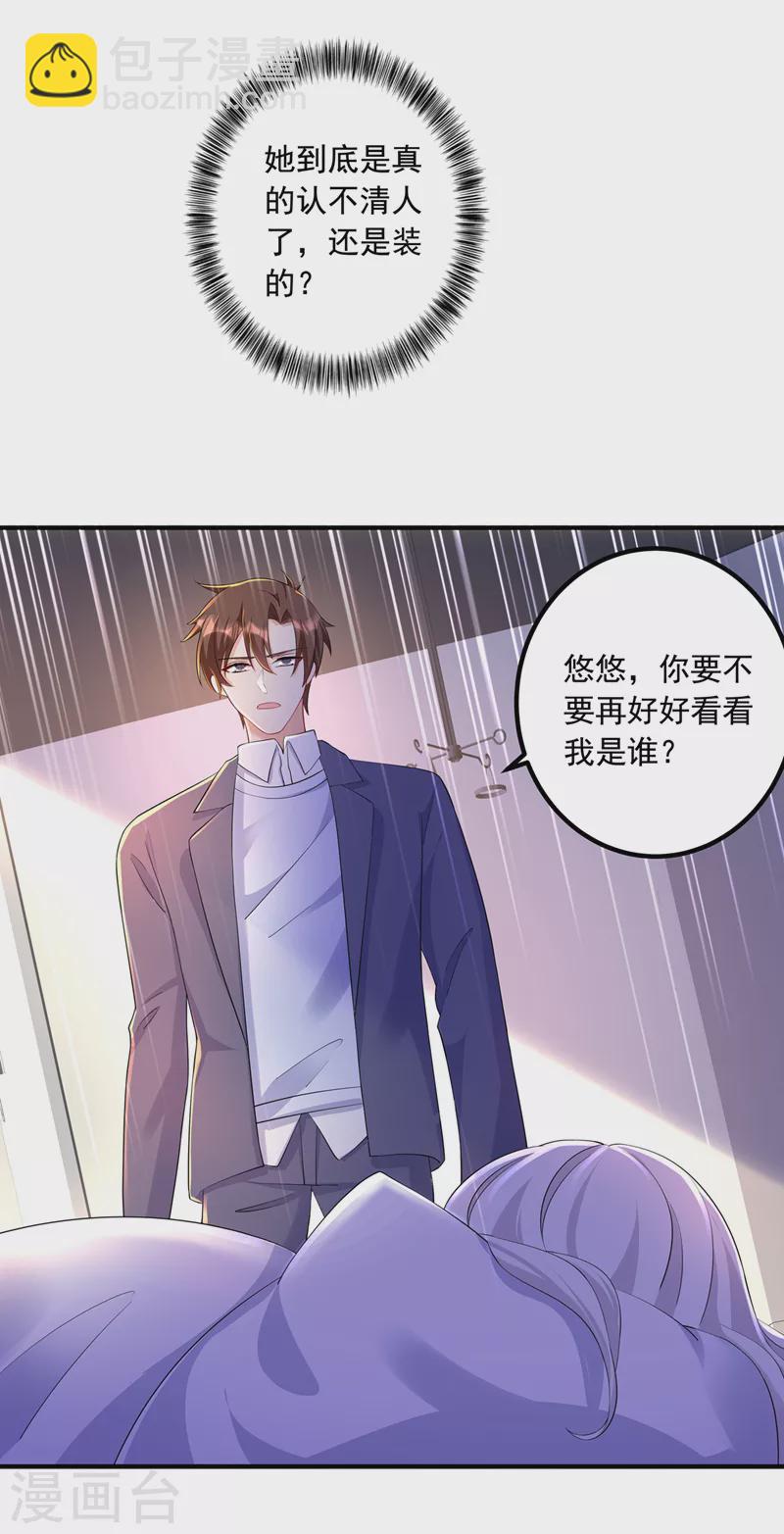 🍤入骨暖婚 第442话 一切都结束了 第15页