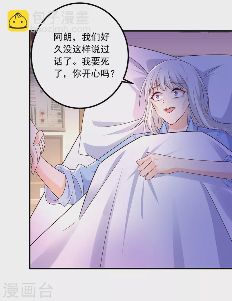 🍤入骨暖婚 第442话 一切都结束了 第17页