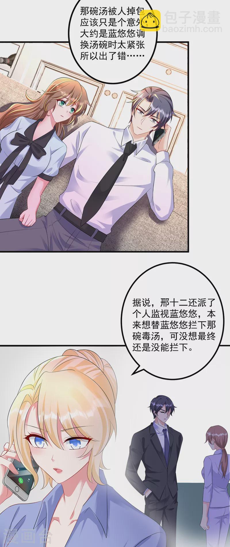 🍤入骨暖婚 第442话 一切都结束了 第2页